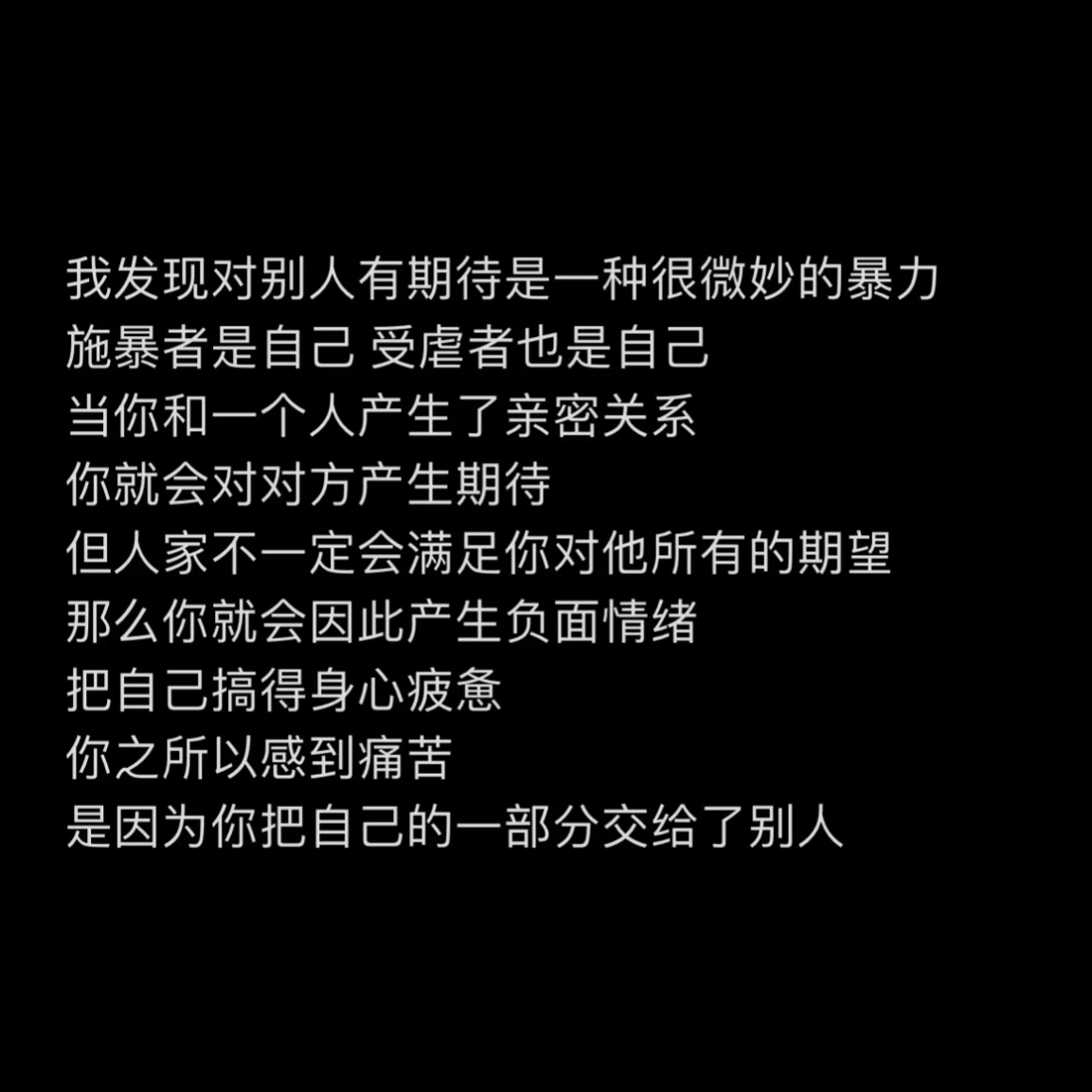 不要对任何人怀有过多的期待 ​​​