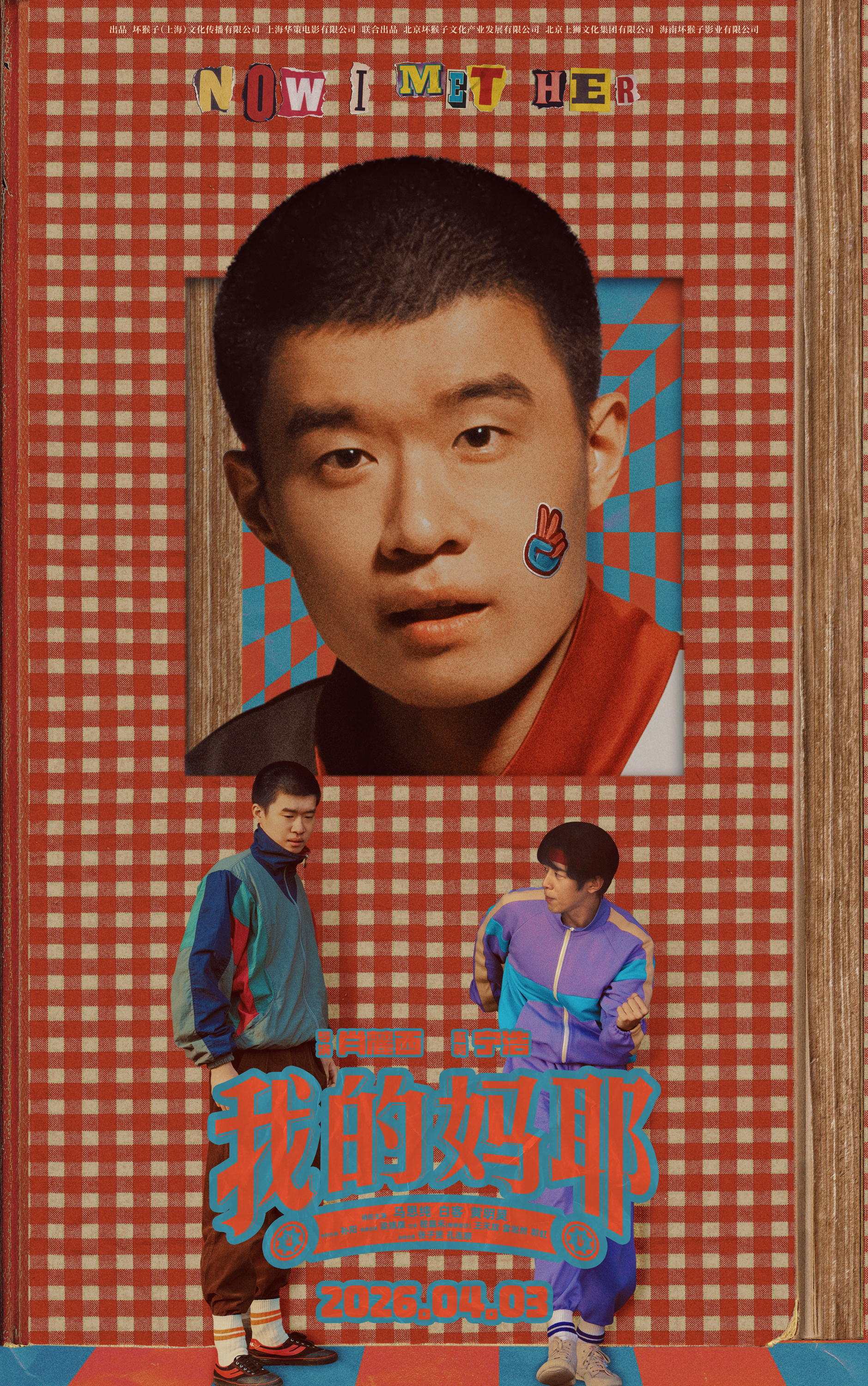 雷淞然在《我的妈耶》里演的刘昊是回忆里父亲的好哥们兼舞伴，相当于男主叔叔的身份。