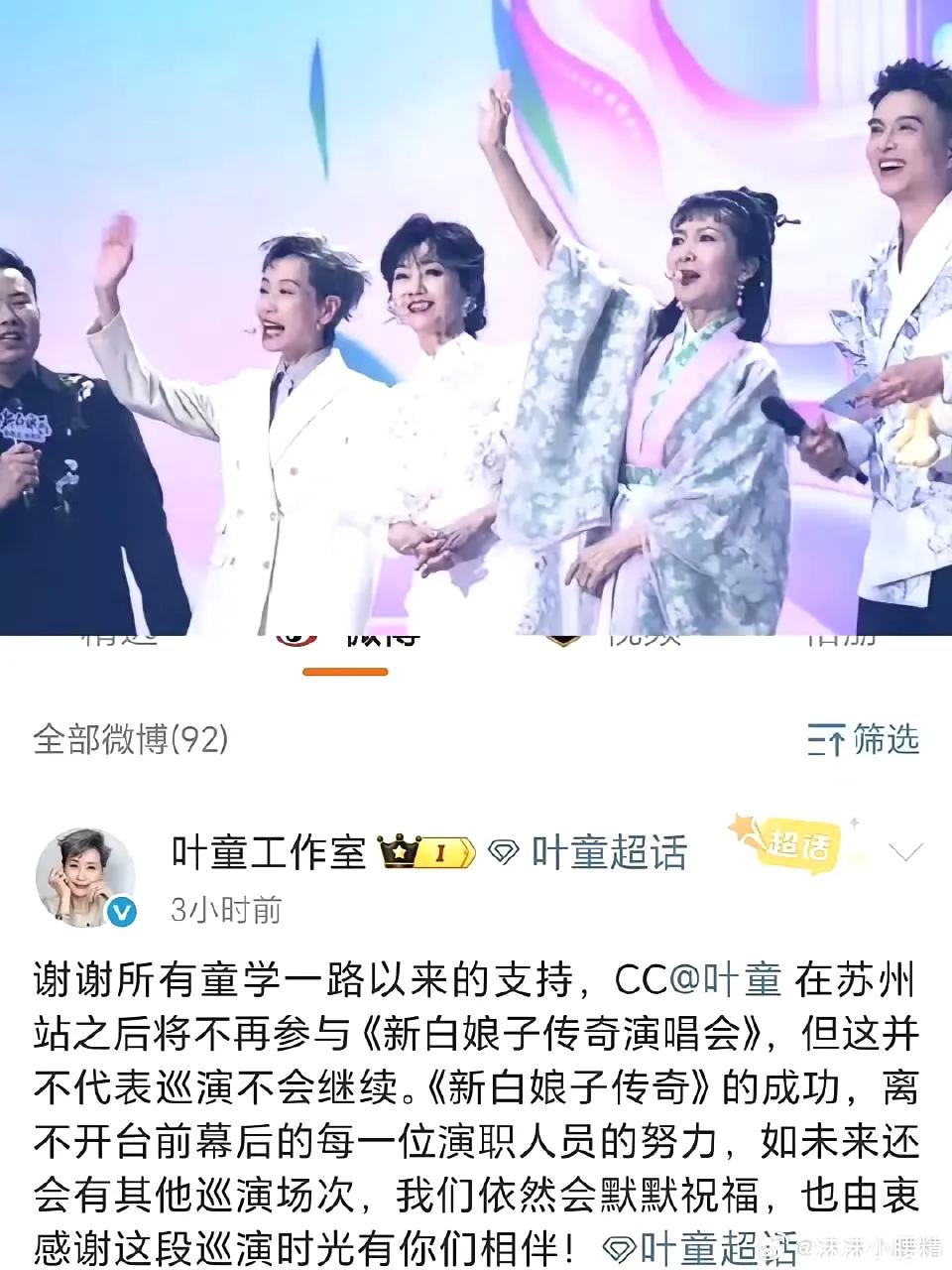 我悟了！叶童退出《新白娘子演唱会》主要有3个原因。
​不是分配不均，也不是江郎才