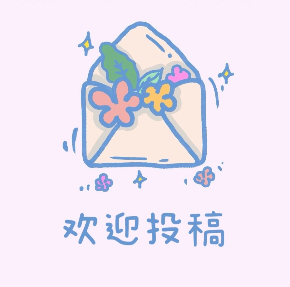 接各类红稿投稿投稿方式：sx文案➕图片或视频 骂我发不了财 