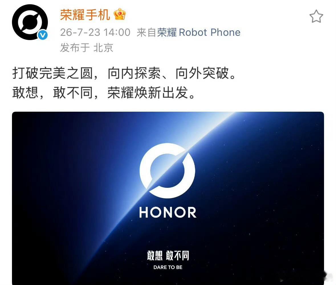 荣耀更换logo感觉如何？一个圆圈被光穿过，刚好对应了官方的打破完美之圈，向内探