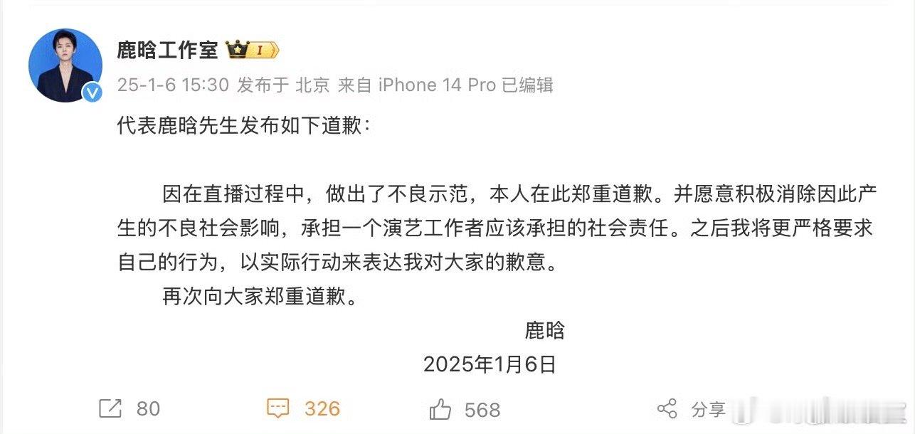 工作室回应鹿晗被禁止关注 可以。 躲在互联网后面不吱声的都是怂包… 