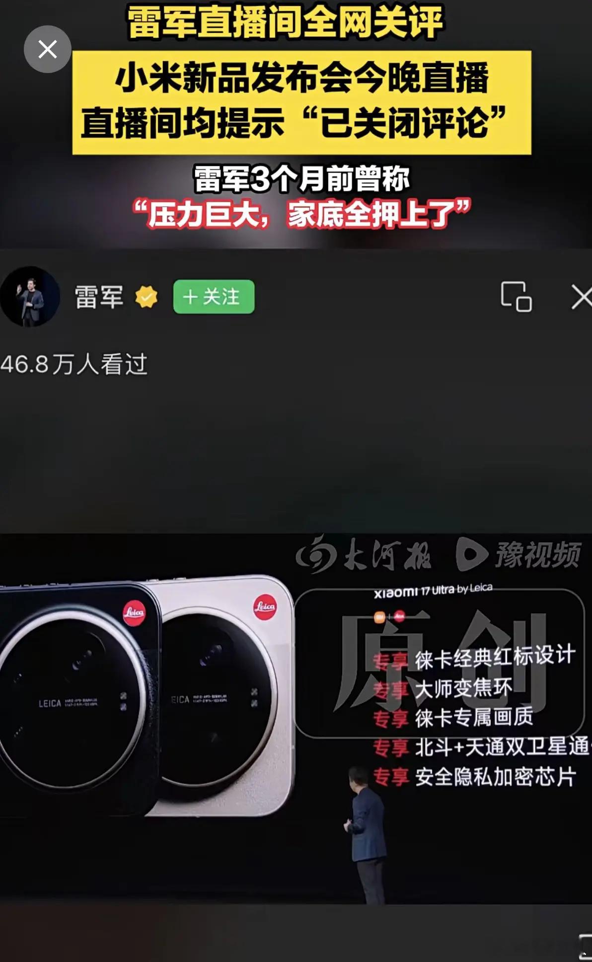 昨晚小米17 Ultra 发布会小米官号和雷军账号的直播间都关闭了评论区，全程提