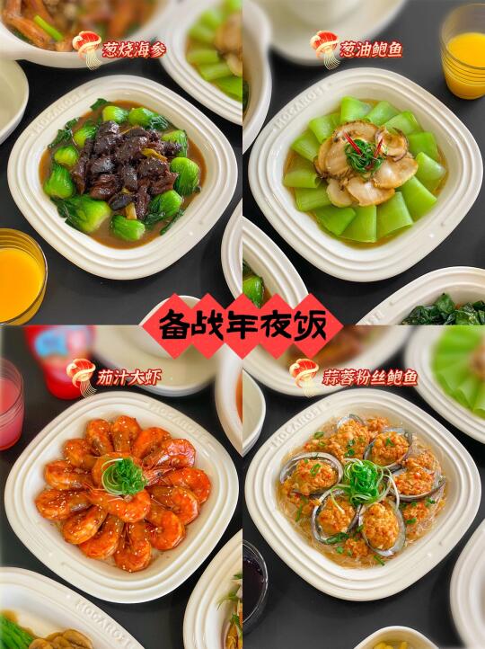 备战2025年夜饭🧧48道高颜值菜谱