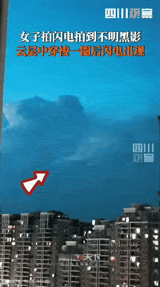 家人们，又有奇事发生！
福建莆田一女子拍闪电时，
竟意外拍到个不明黑影，那速度快