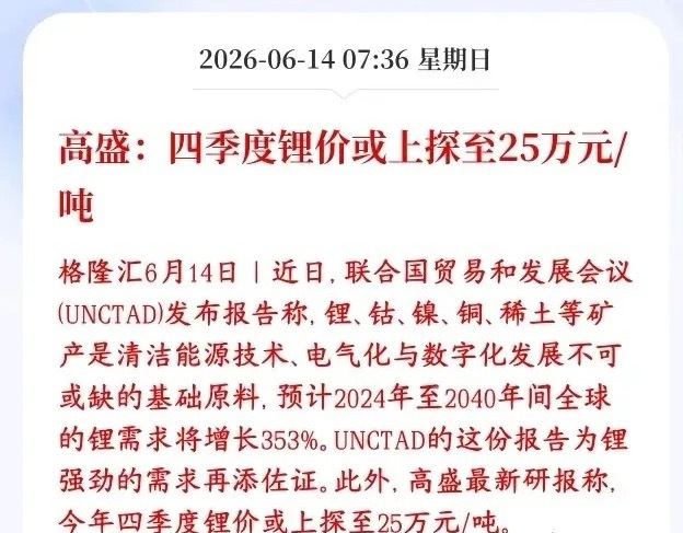 A股锂相关概念要接力科技股？大机构预测四季度还要涨价高盛表示未来十几年全球对锂的