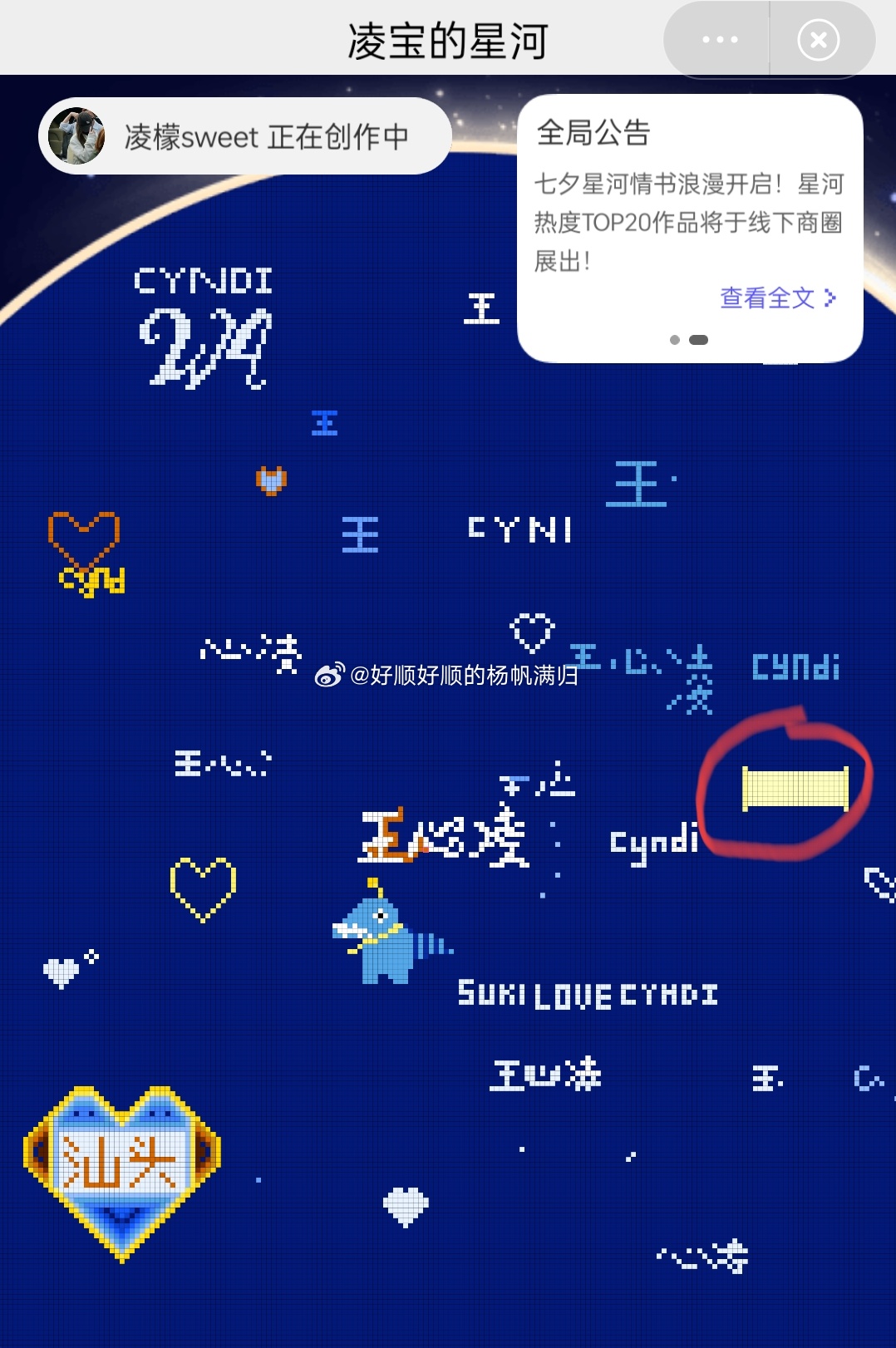王心凌给王心凌的七夕星河情书  「凌宝的星河」营业中 谁把我圈好的英文名字填同色