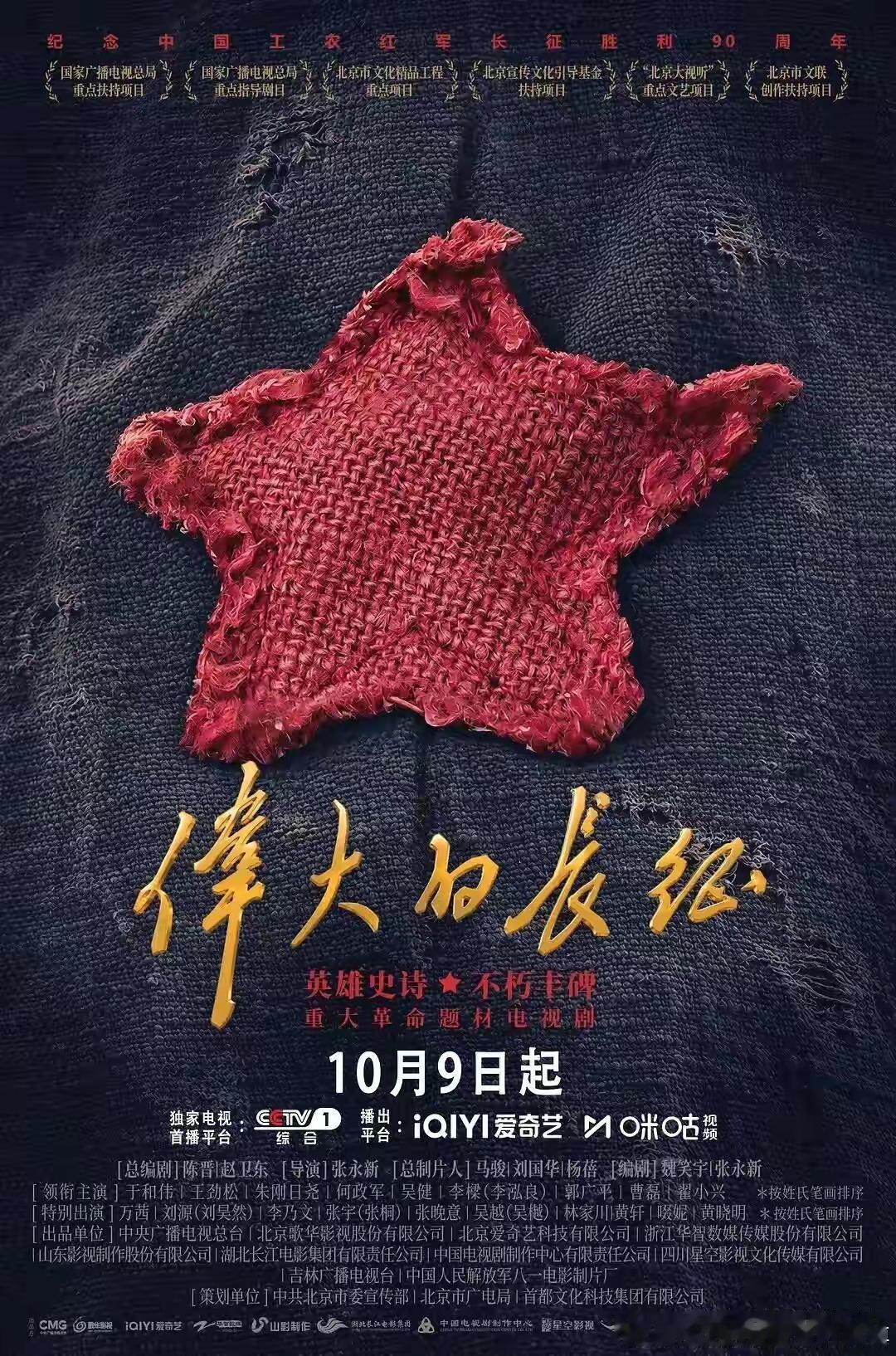 值得期待！今晚开始锁定屏幕，共同追忆《伟大的长征》那一段峥嵘岁月！