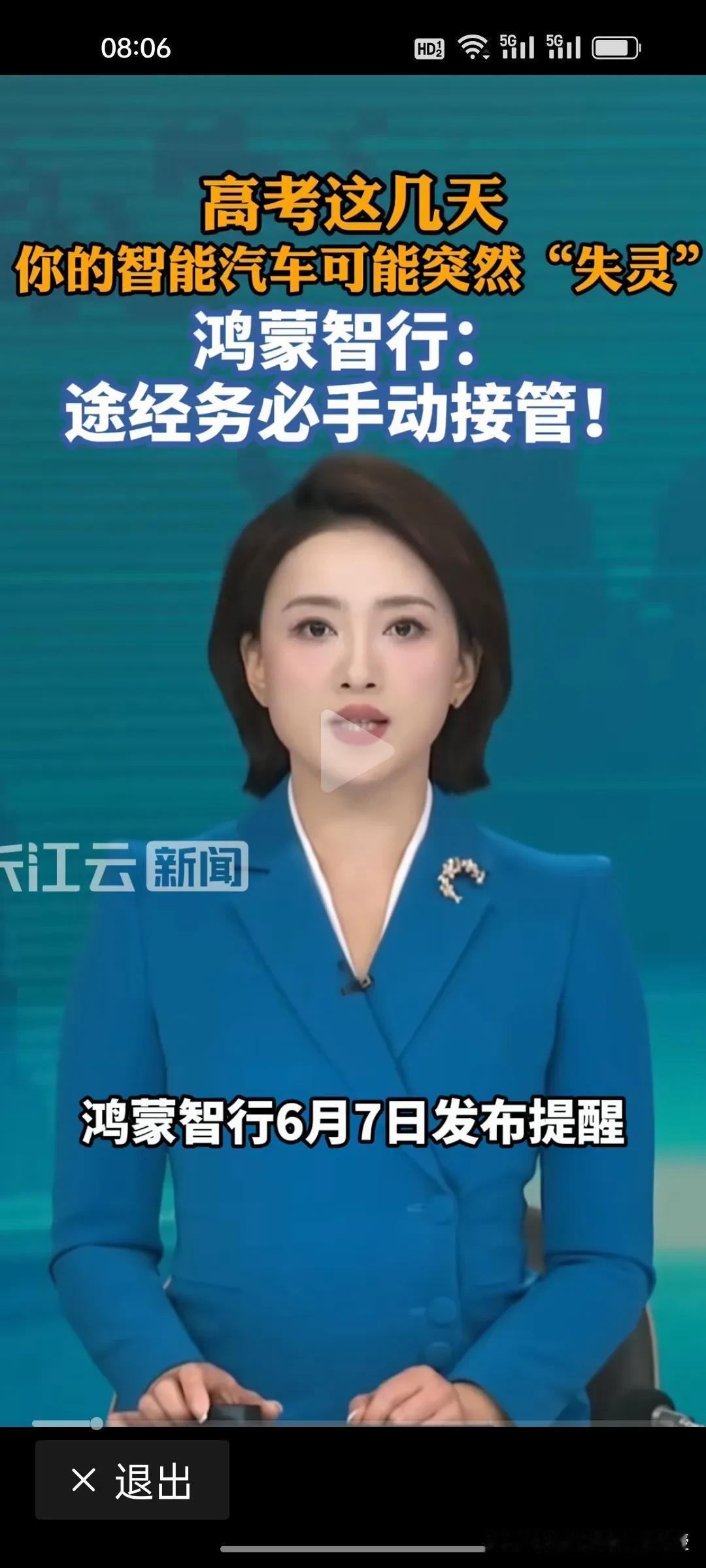 高考这几天，你的新能源汽车可能突然“失灵”，这是正常的。
 
高考期间（6.7-