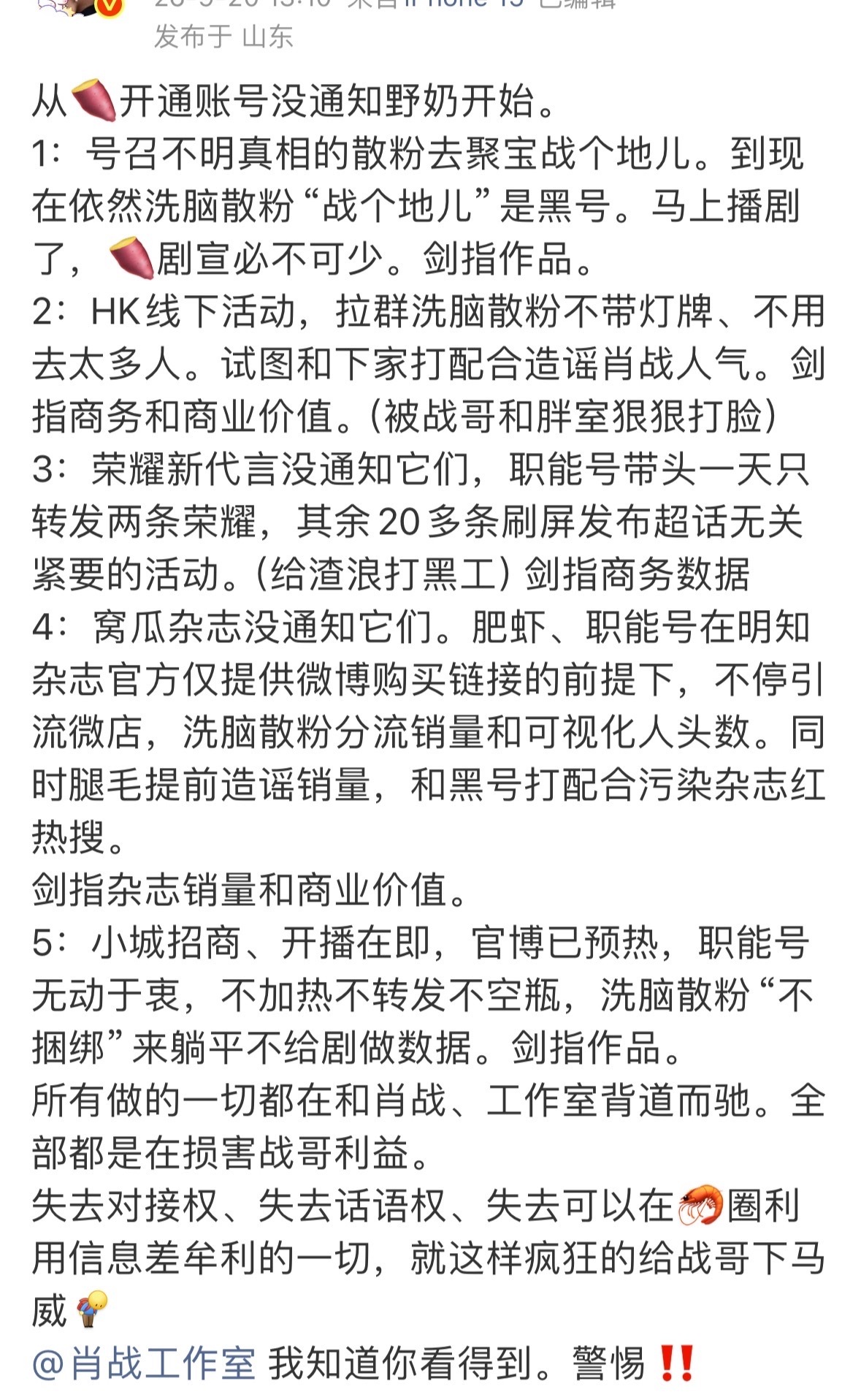 控黑说是扩黑，控红说是捆绑[柯基]为了威胁战哥，剧官博招商的预热数据都不做（姗姗