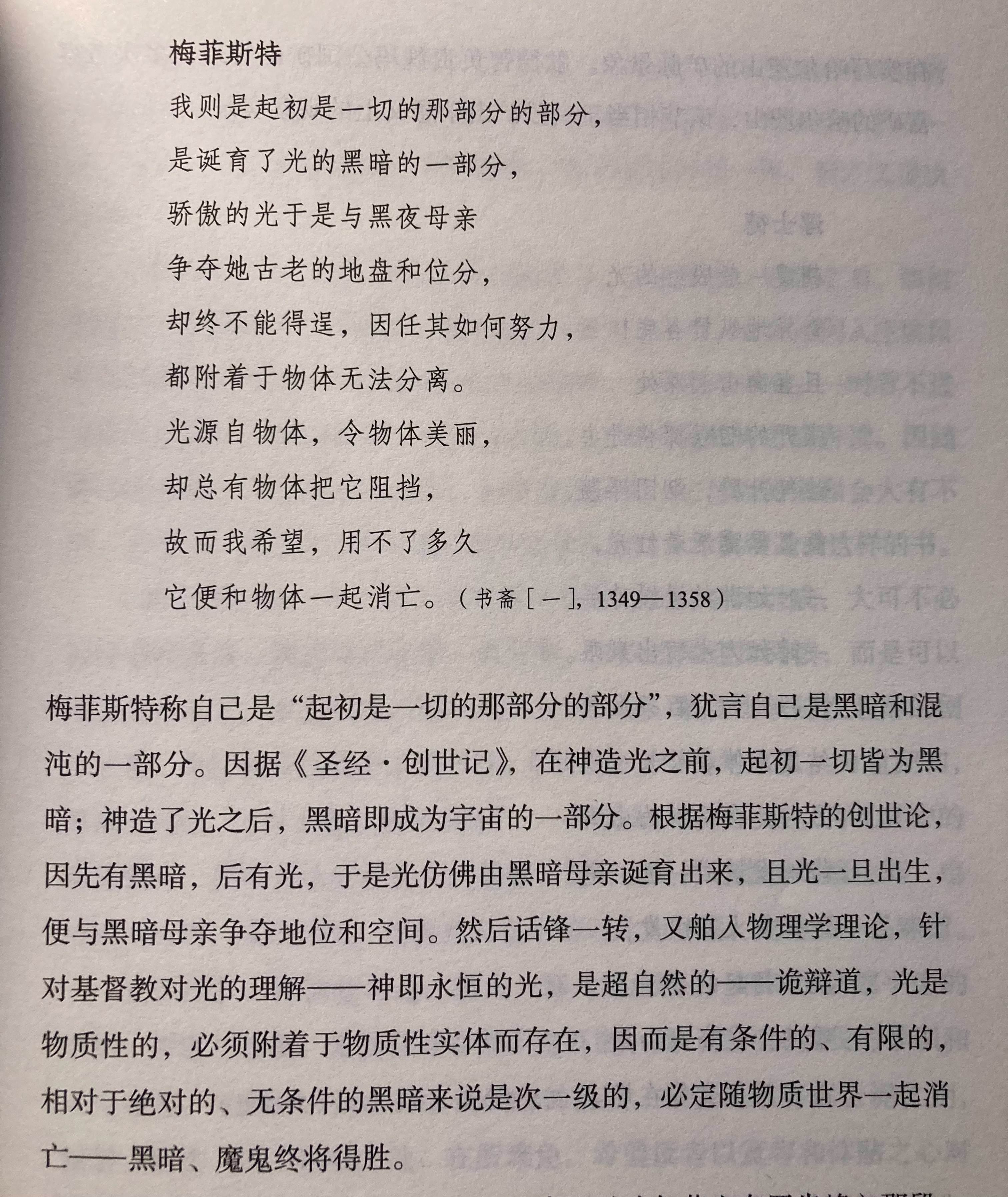 埴轮书话 梅菲斯特自我介绍的言外之意（谷裕译注《浮士德》） 