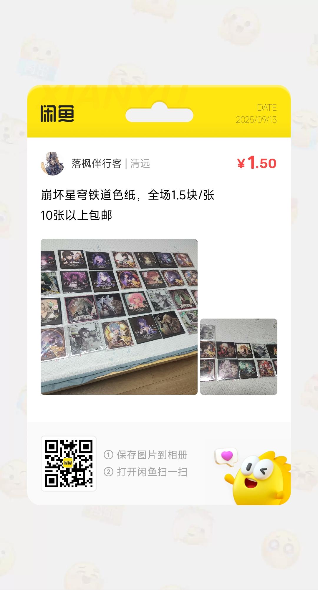 闲鱼出物 原神 崩坏星穹铁道 色纸 撕撕乐