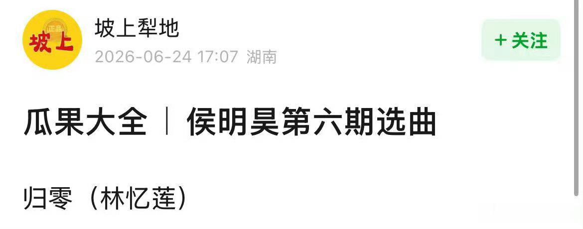 侯明昊歌手 归零我滴妈 这首歌很难唱的 期待一下 
