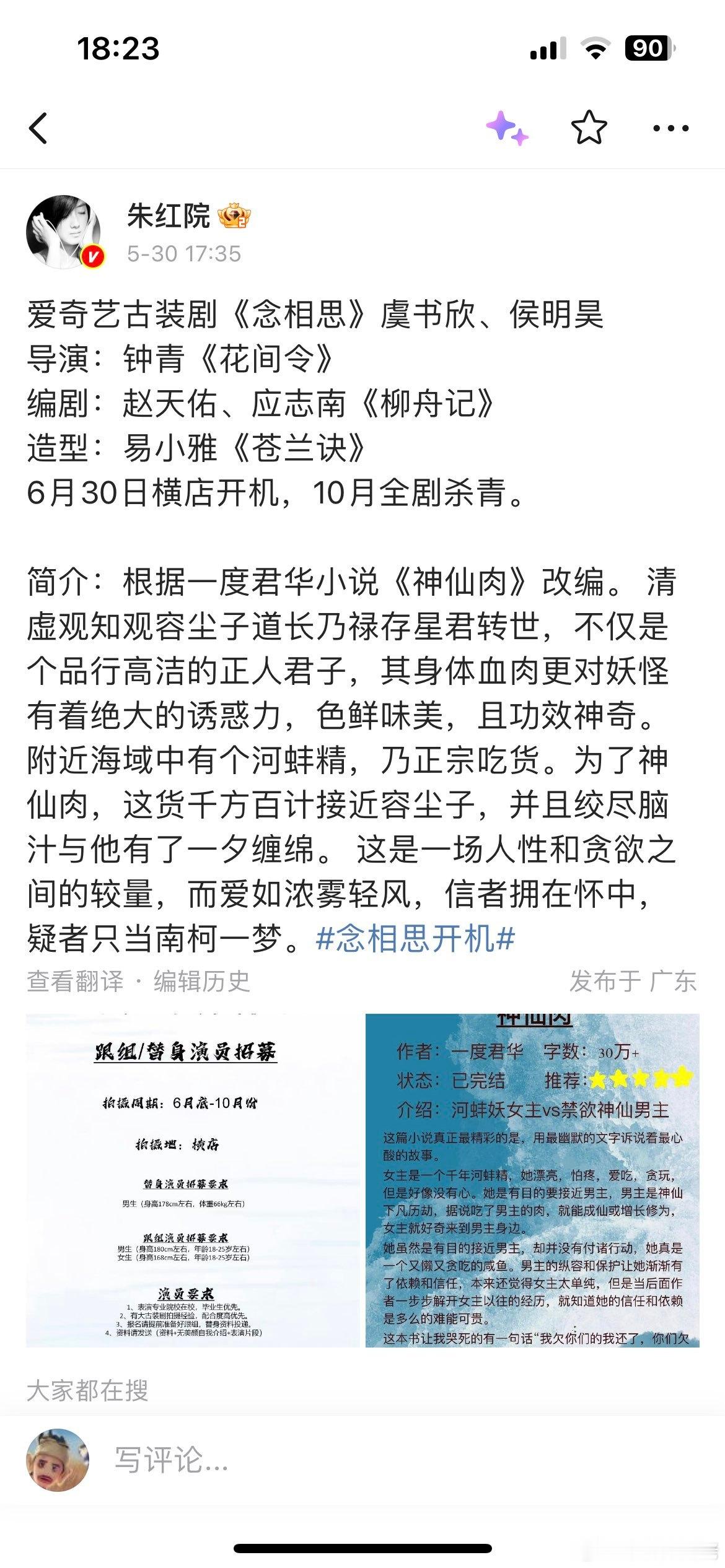 侯明昊粉丝把一番的攻玉撕掉，再送进🐟的二番古偶，绝了 