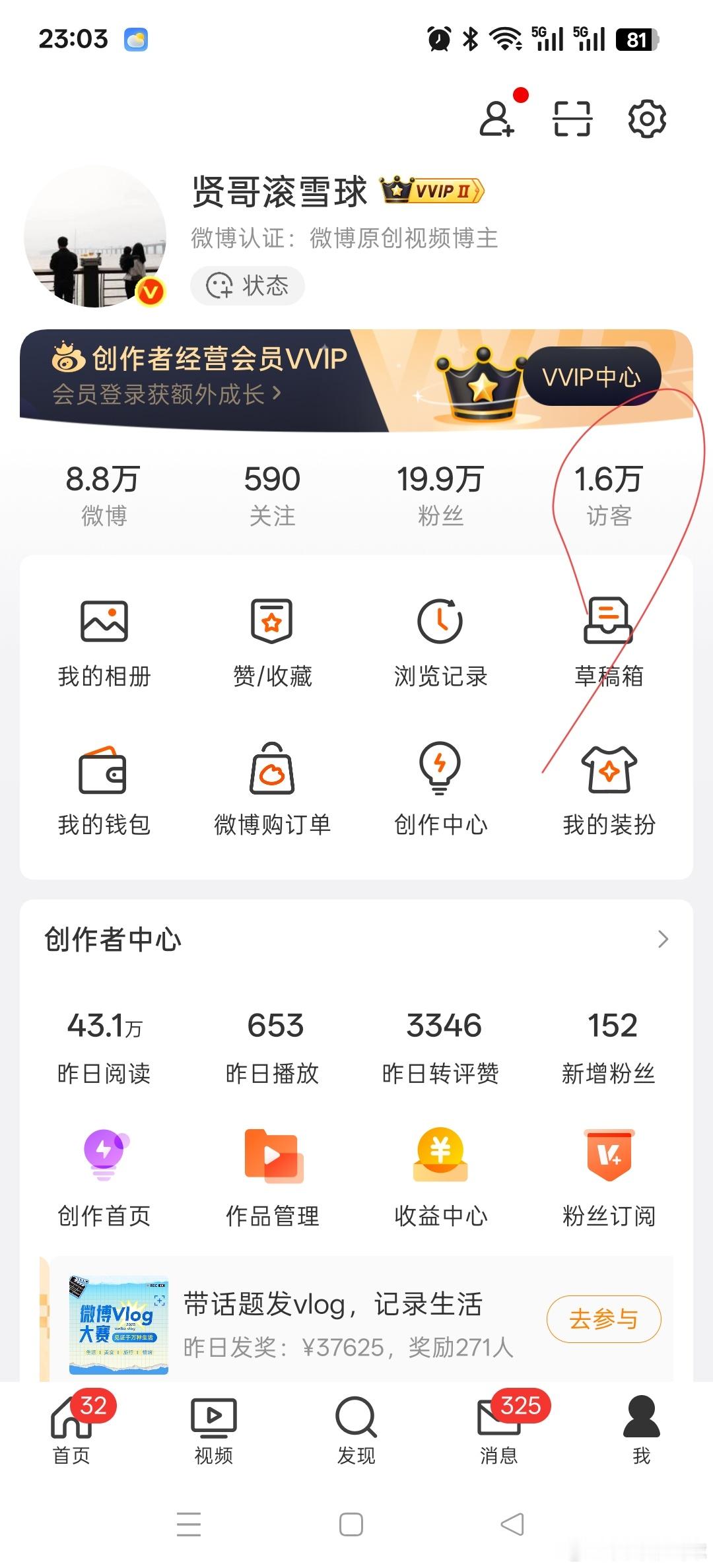 才发现，微博多了个访客信息。 