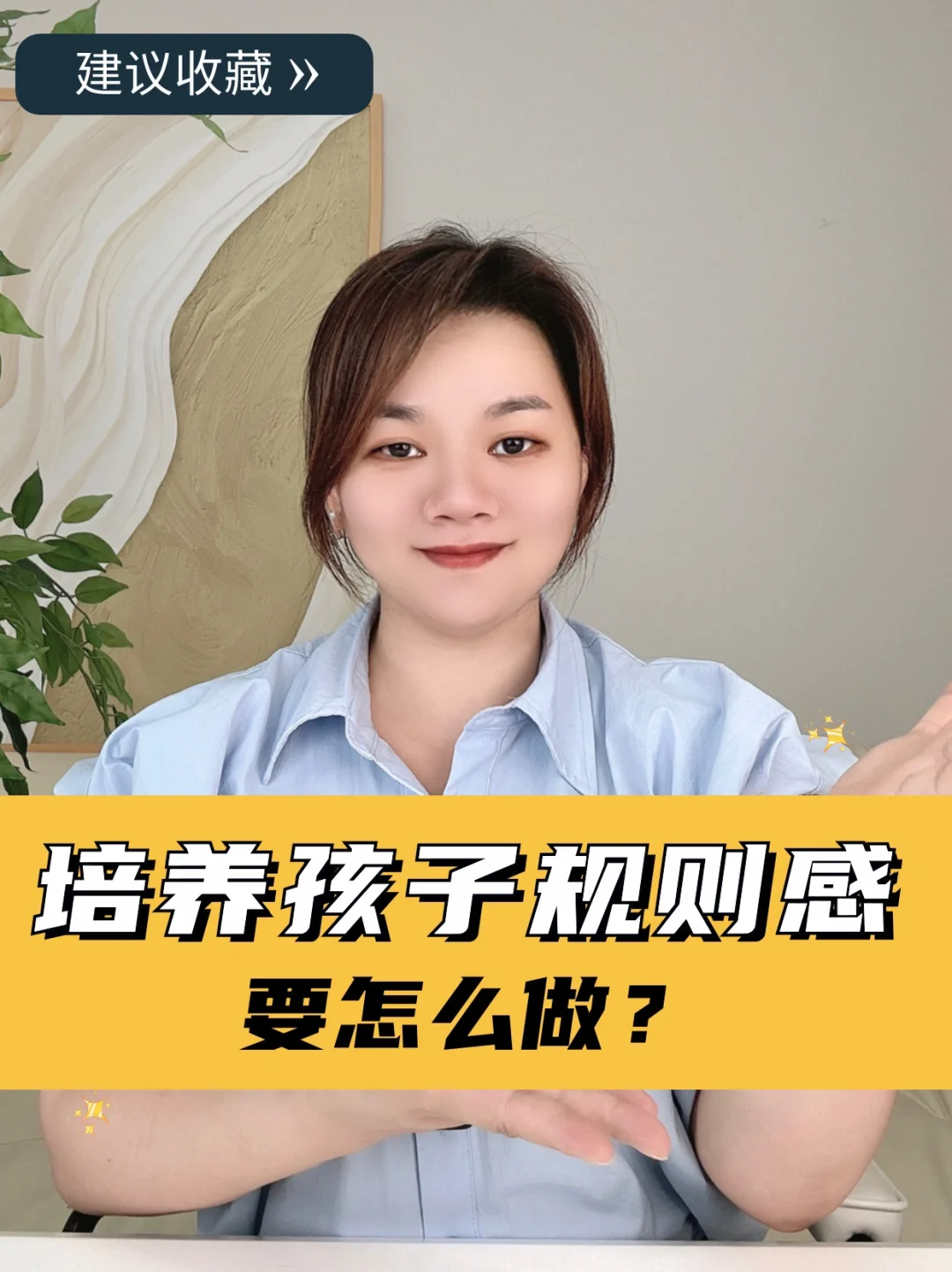 培养孩子规则感，可以这样做！