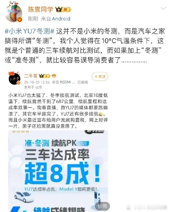 小米冬测质疑 北京现在白天确实不冷。我今天开车出门有发言权。比如今天阴天，车载温