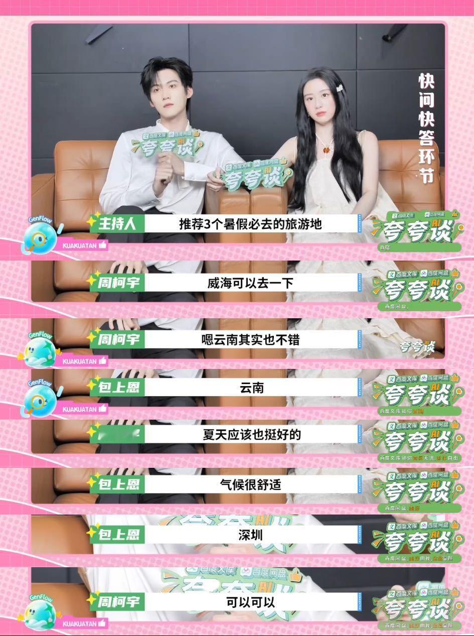周柯宇24岁还在长个儿 包上恩周柯宇二搭想演性转版炽夏 接包好柯二搭！包上恩周柯