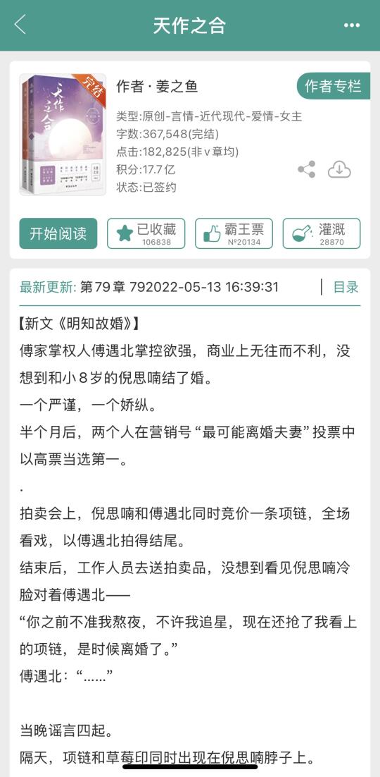 先婚后爱 总裁✖️富家千金，甜哭了要！！！