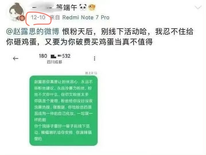 也就是说，赵露思这是遇到辱追被泄露信息了吗[吃惊]赵露思最基本的尊重不过就是允许