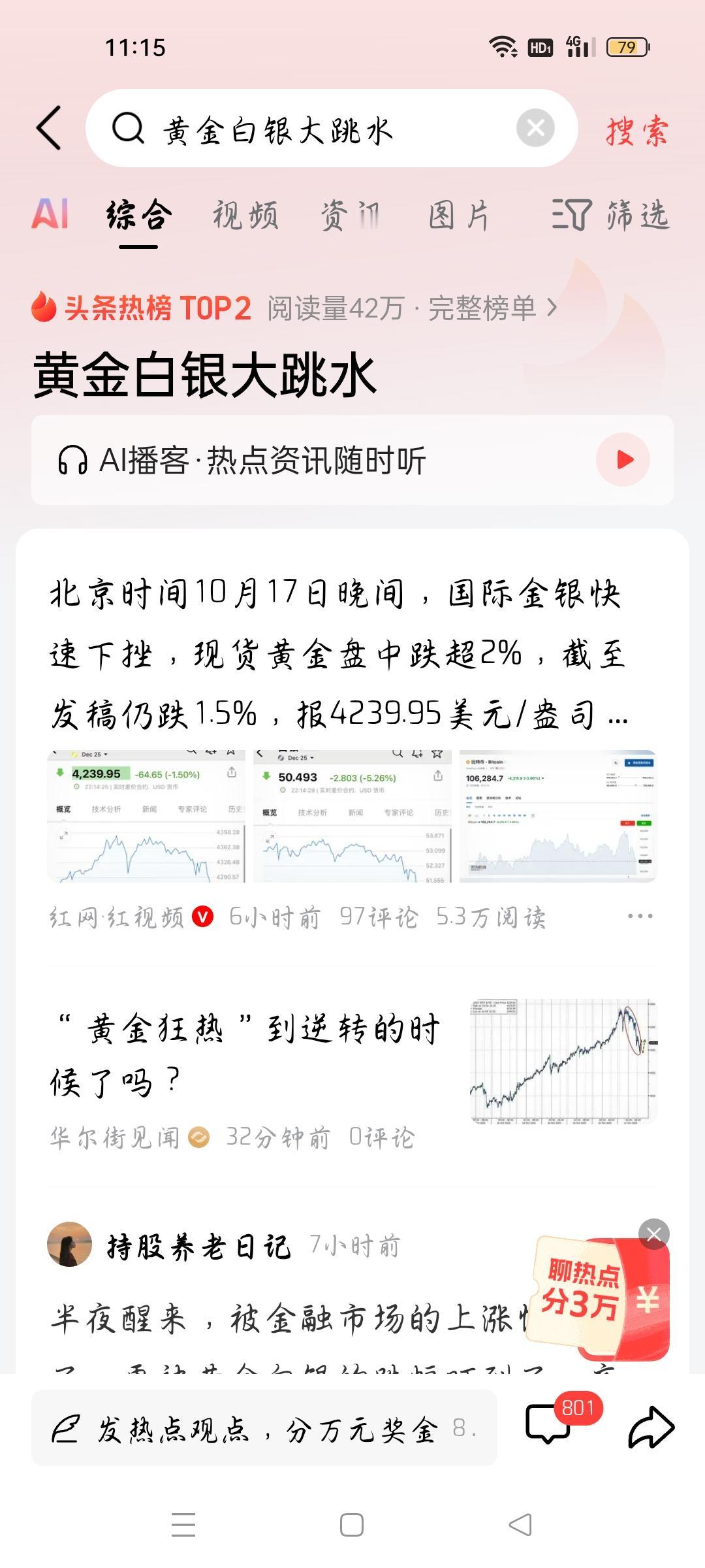 黄金白银大跳水，我想说
据华尔街见闻报道，10月17晚间，国际金银快速下挫，现货