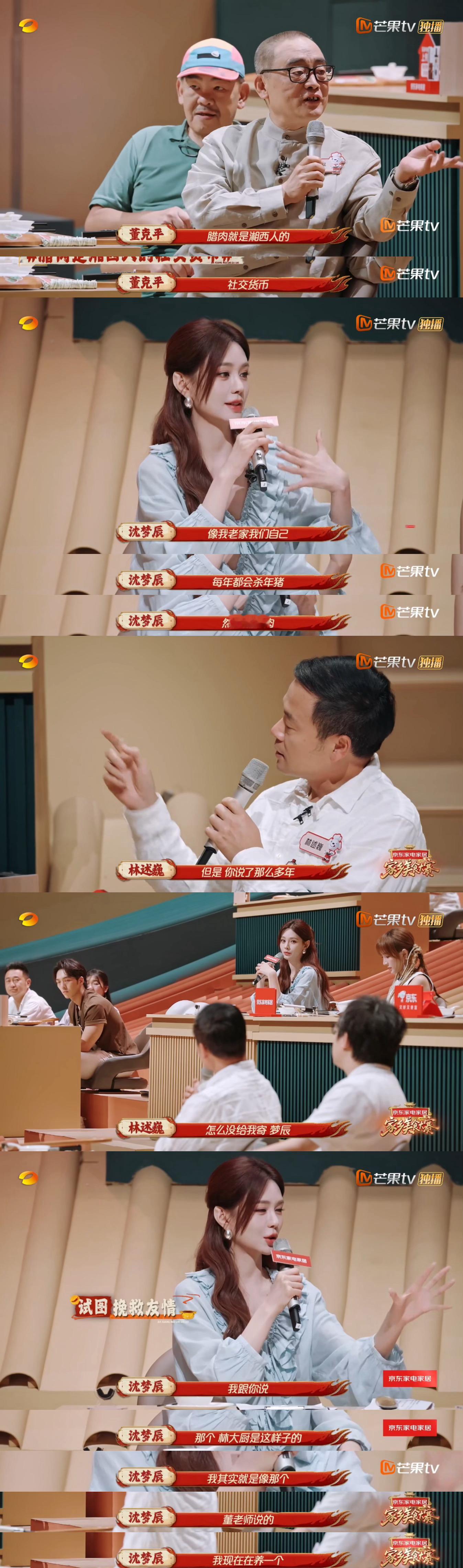 沈梦辰在家哄杜海涛在节目哄林大厨 沈梦辰在综艺哄人的天！正在锐评湘西腊肉的猪肉要