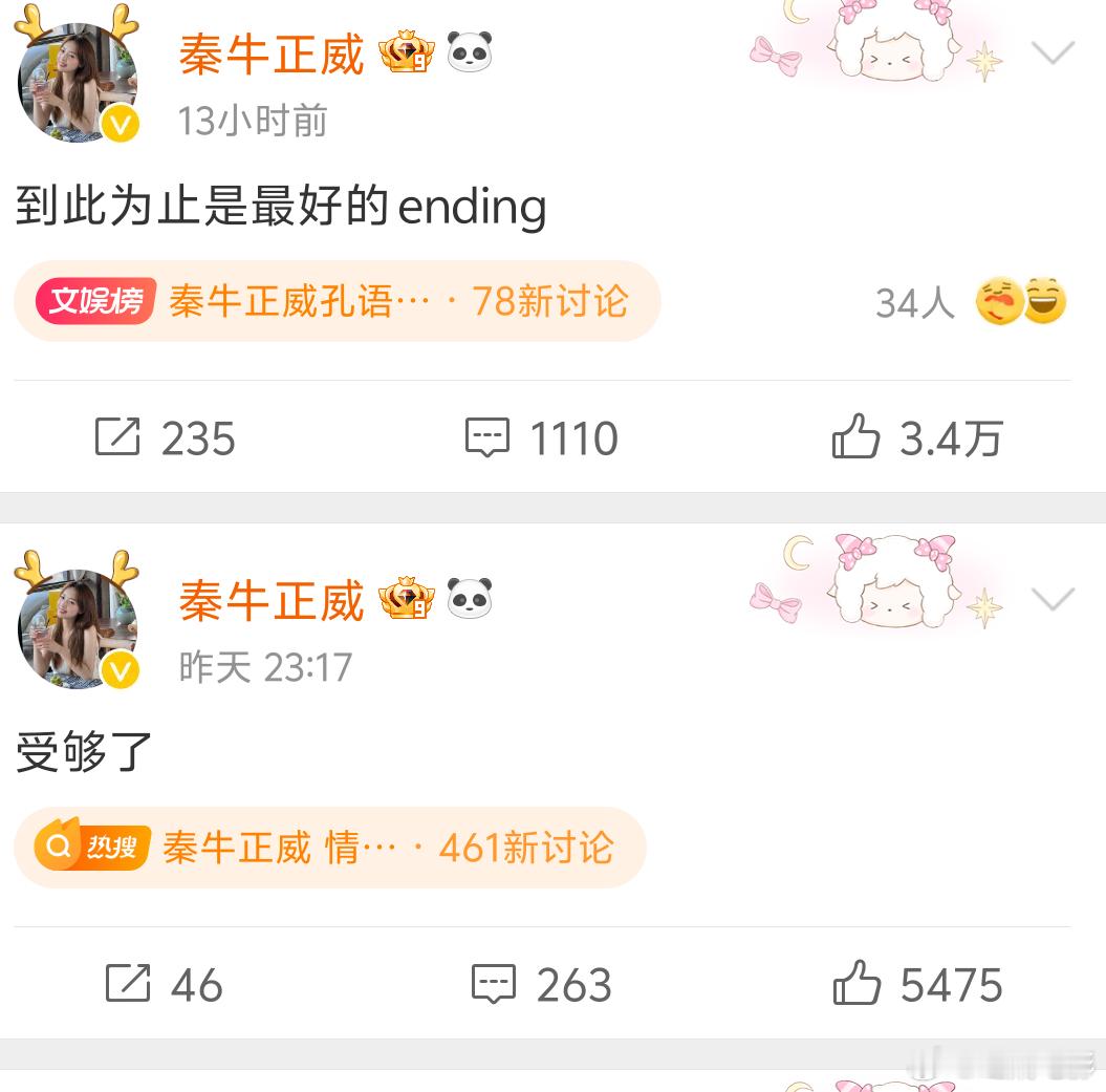 秦牛正威分手了，她说她在这段感情中不快乐很久了。秦牛正威孔语浩分手了，原因大概是