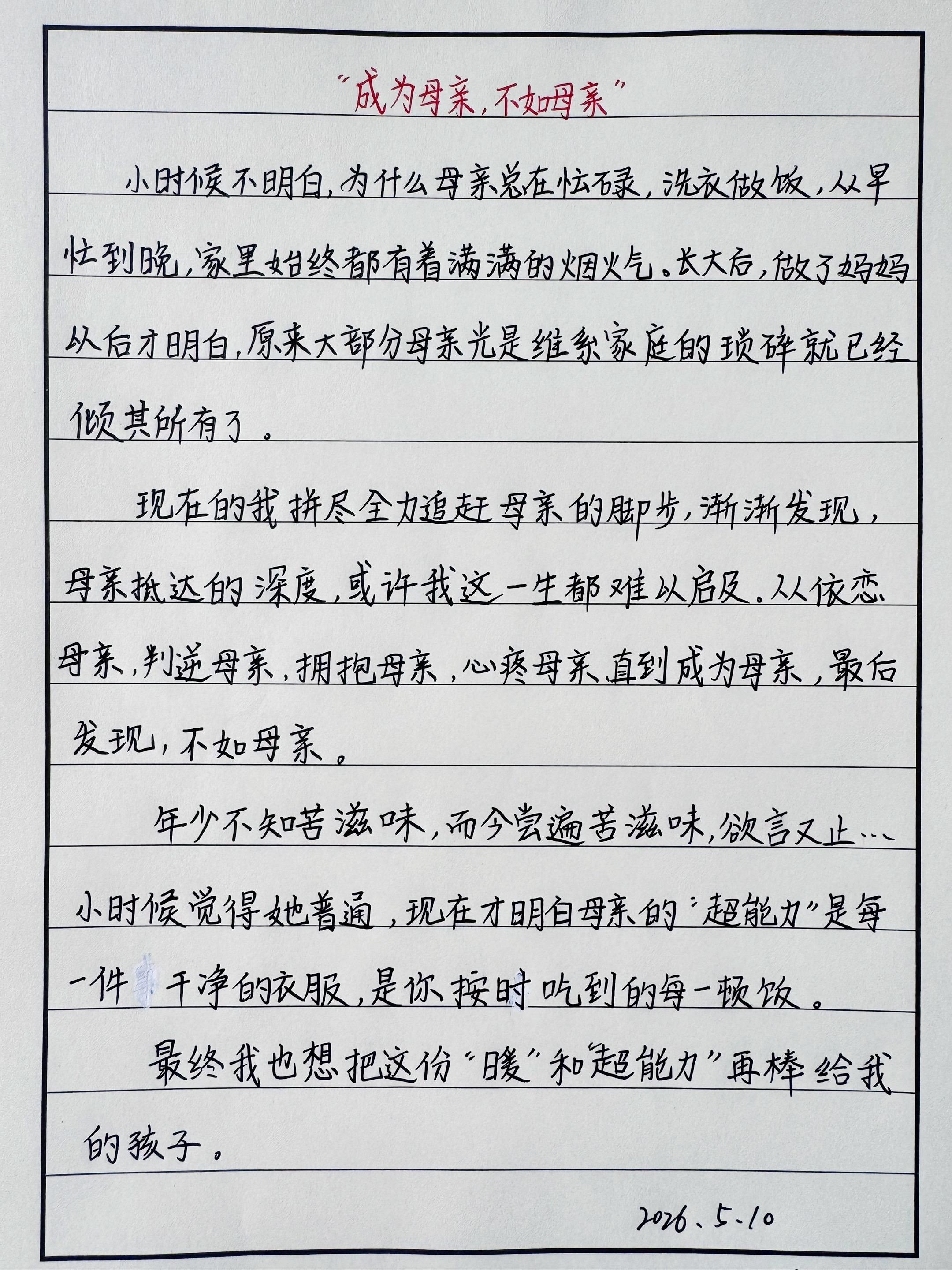 母亲的平凡，是我触不到的伟大。今天母亲节回家陪妈妈吃顿饭，抱一抱妈妈...