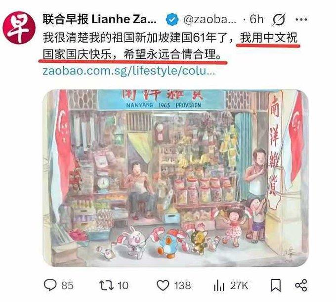 《联合早报》这三句话也太刻意，太用力了吧！

“很我清楚我的祖国新加坡建国61年