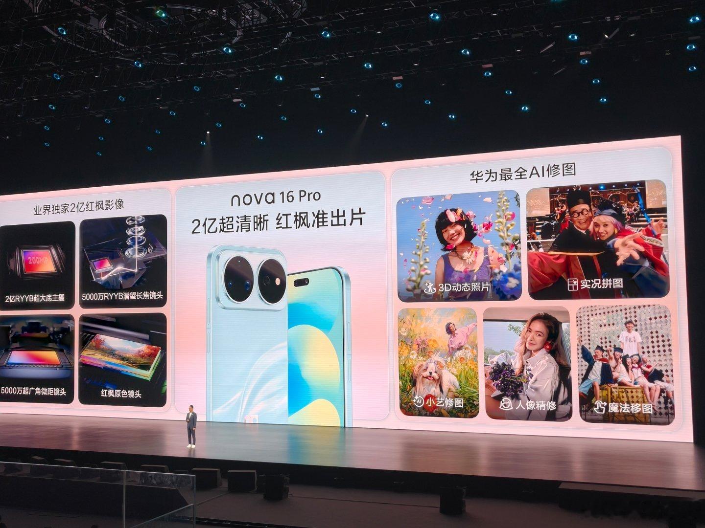 华为 nova 16 Pro及nova 16 Ultra搭载2亿RYYB超大底主