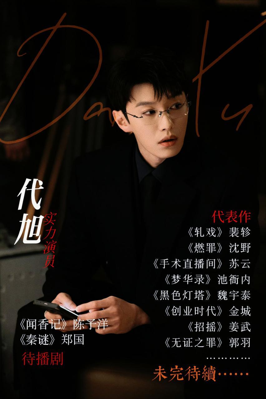 代旭回应演霸总很爽反正这个裴轸我是看爽了帅的嘞