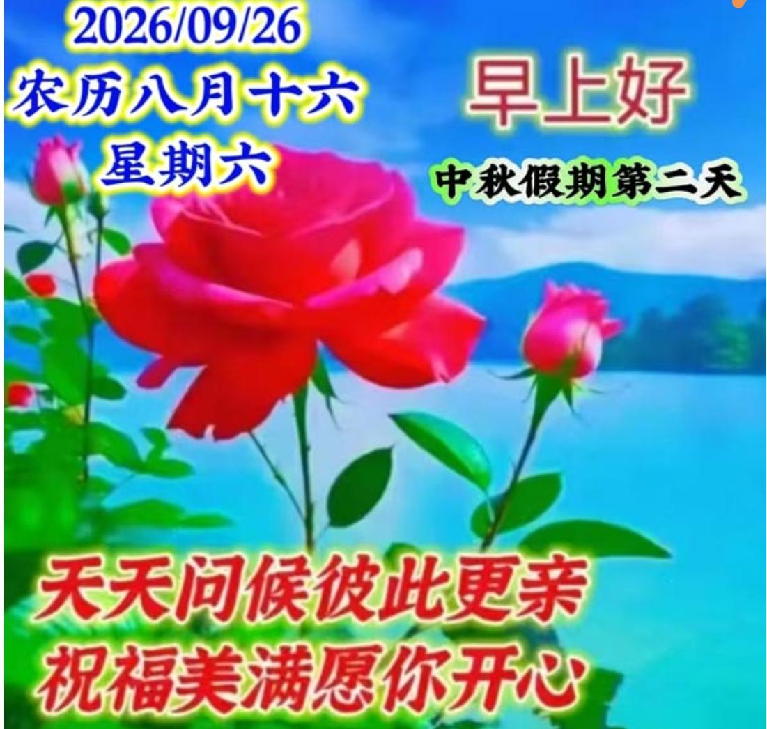 清晨醒来心情好，
发条短信送给你；
暖暖的问候送上，
祝福我们都平安；
不论距离