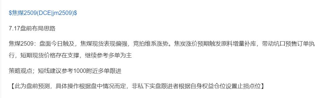焦煤2509；盘前分享焦煤1000点附近多单跟进，盘中给到进场机会，今日午盘后强