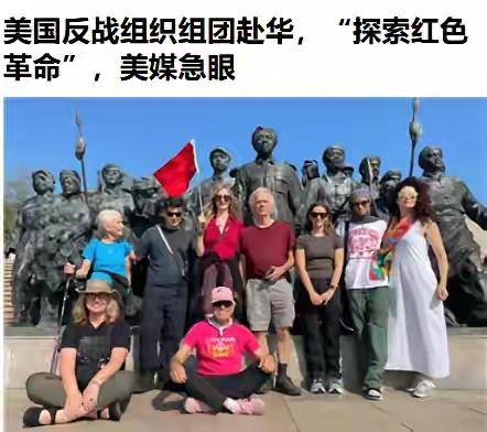 谁能想到，一群来自美国的反战人士，不远万里自费来到中国，重走红色之路，反倒引得美