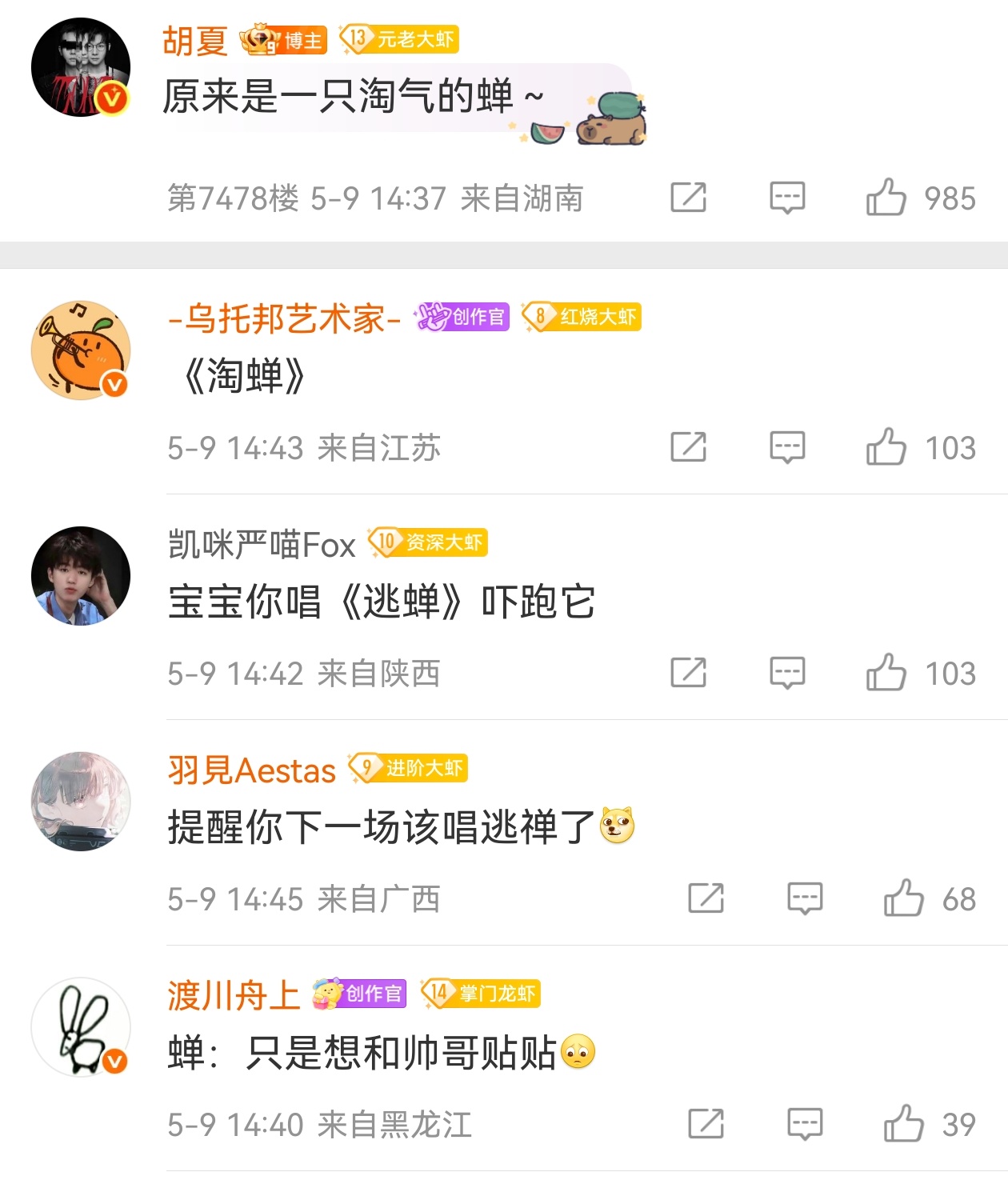 咬胡夏的蝉是什么品种哥就这样发微博撒娇 然后打歌（他未必不是天才哇！胡夏发博表示