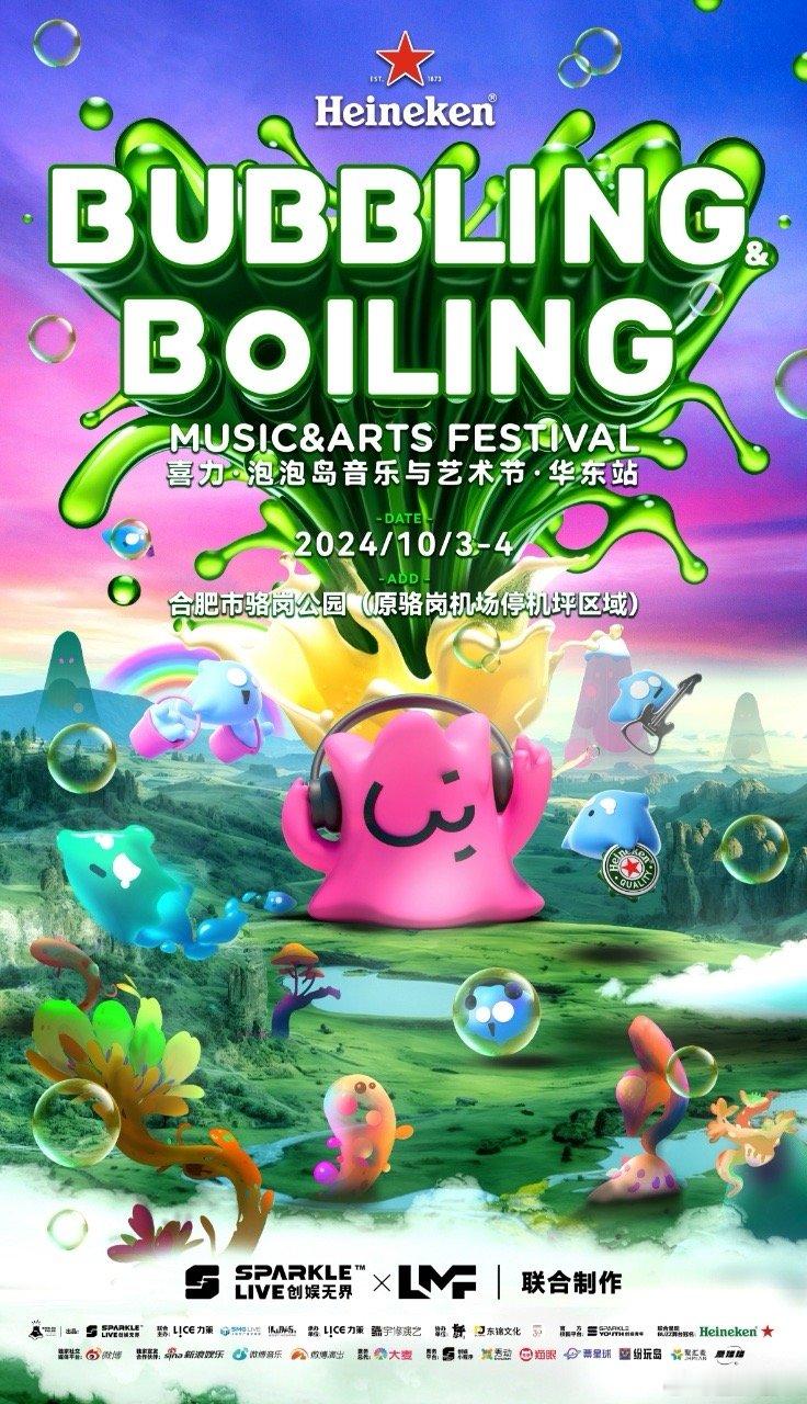 吴青峰再度降临泡泡岛，国庆假期与他一起共赴音乐梦境！10月3-4日，合肥骆岗公园