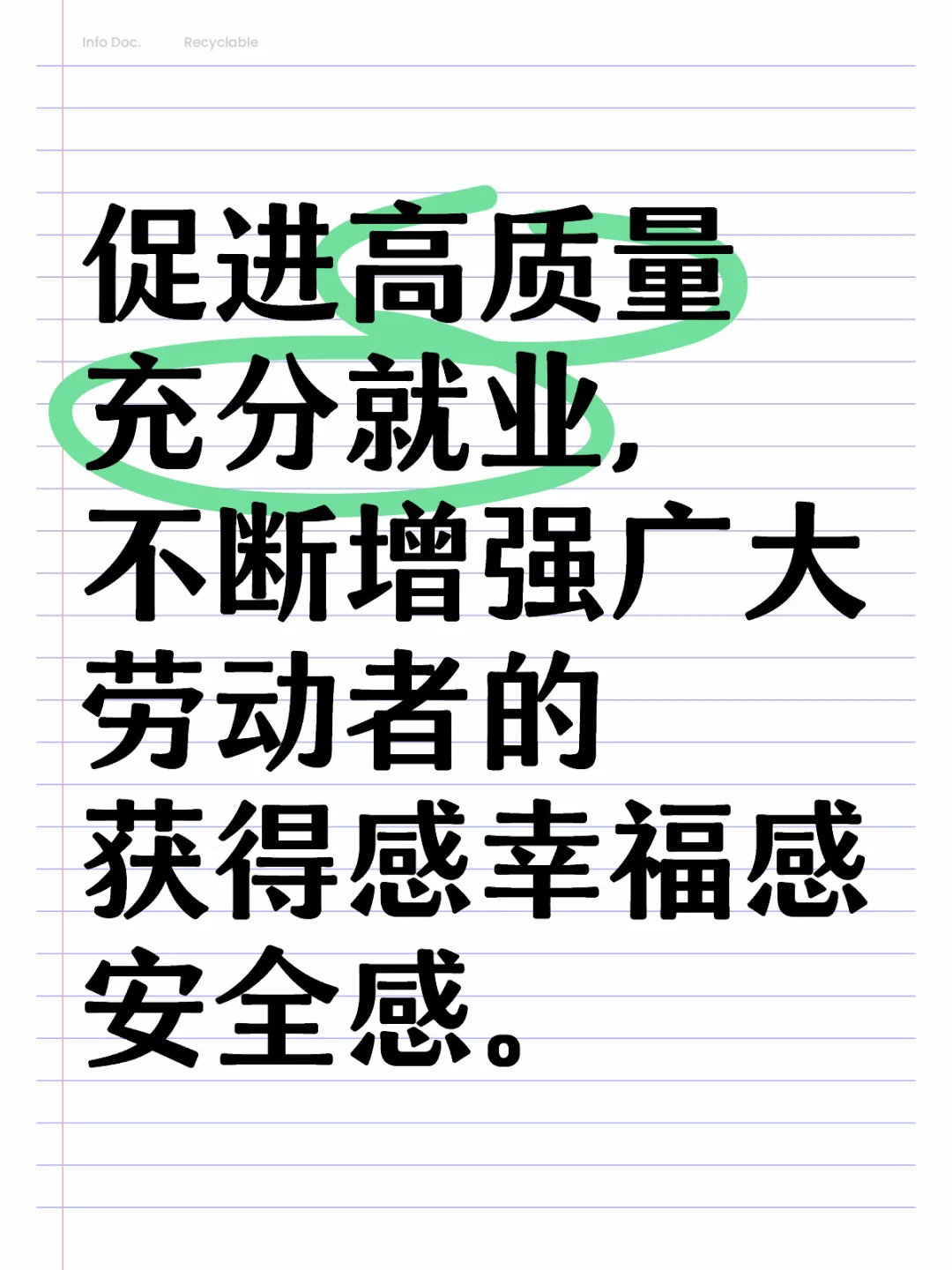 如何促进高质量充分就业？