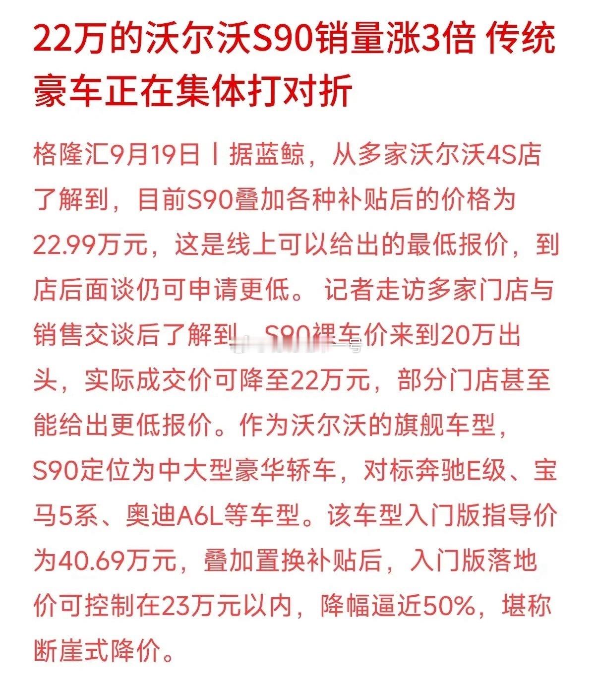 曾经四十多万才能下手的沃尔沃S90，现在叠加补贴落地只要23万左右，销量直接翻了
