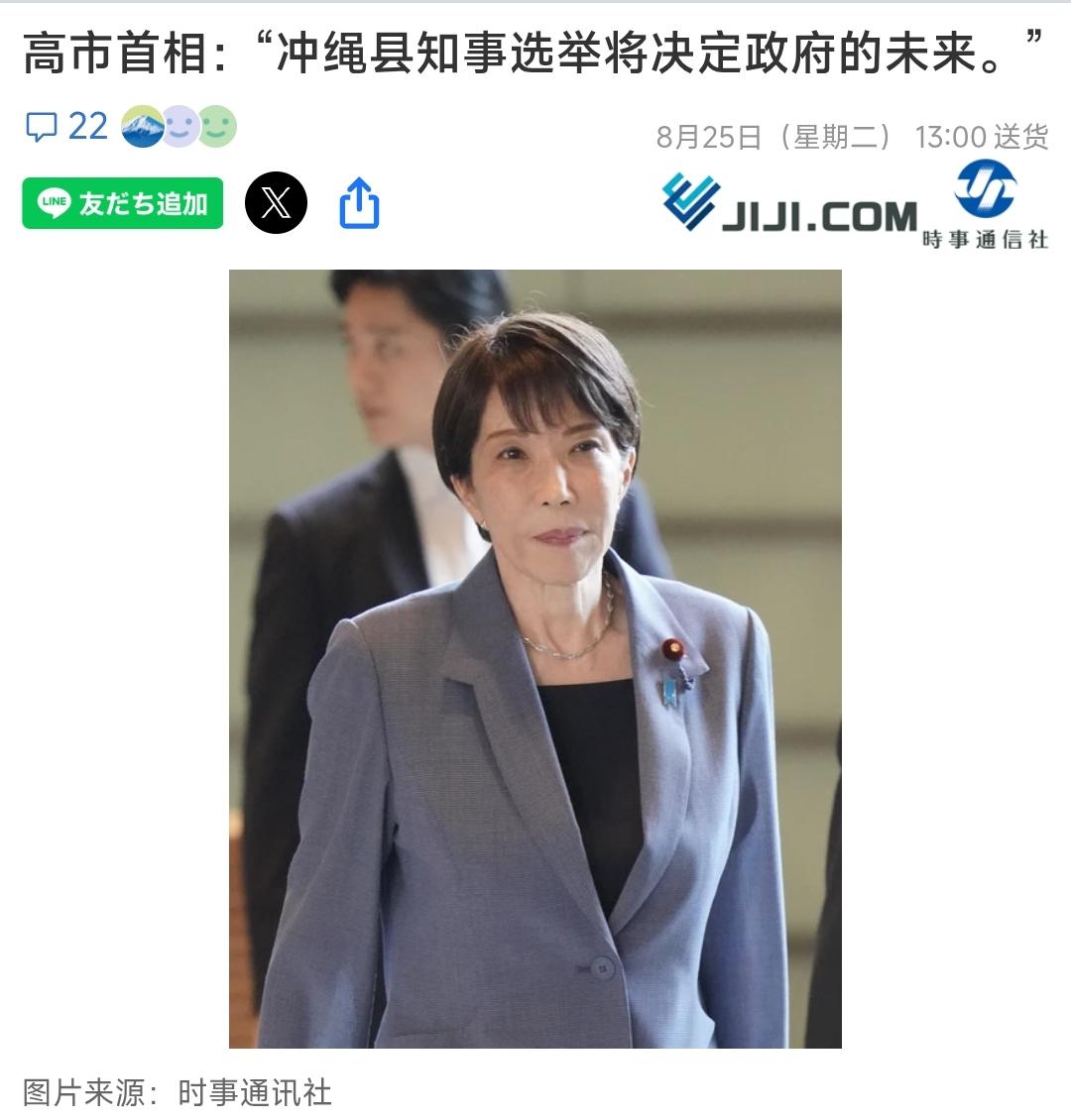一场地方县长选举，为啥牵动整个东亚？冲绳知事选举成日本首相的大考。

8 月 2