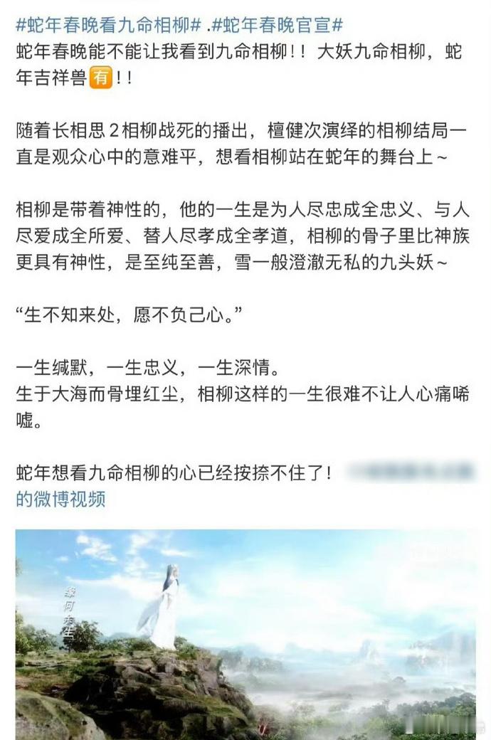 网友们热切期盼能在蛇年春晚上欣赏到相柳的表演，而春晚官方微博也给出了积极的回应。