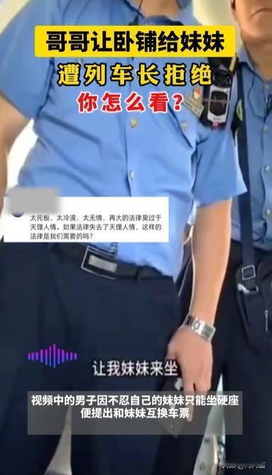 谁拍谁有理？一男子和妹妹坐火车，买了两张不一样的火车票，一个硬座一个卧铺。上车后