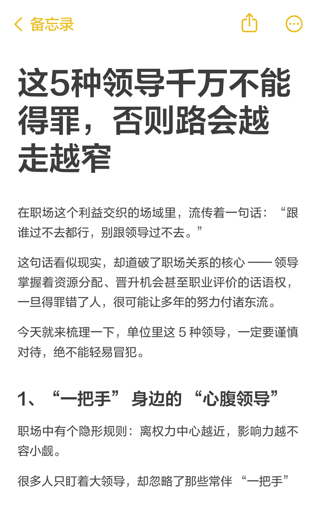 这5种领导千万不能得罪，否则路会越走越窄
