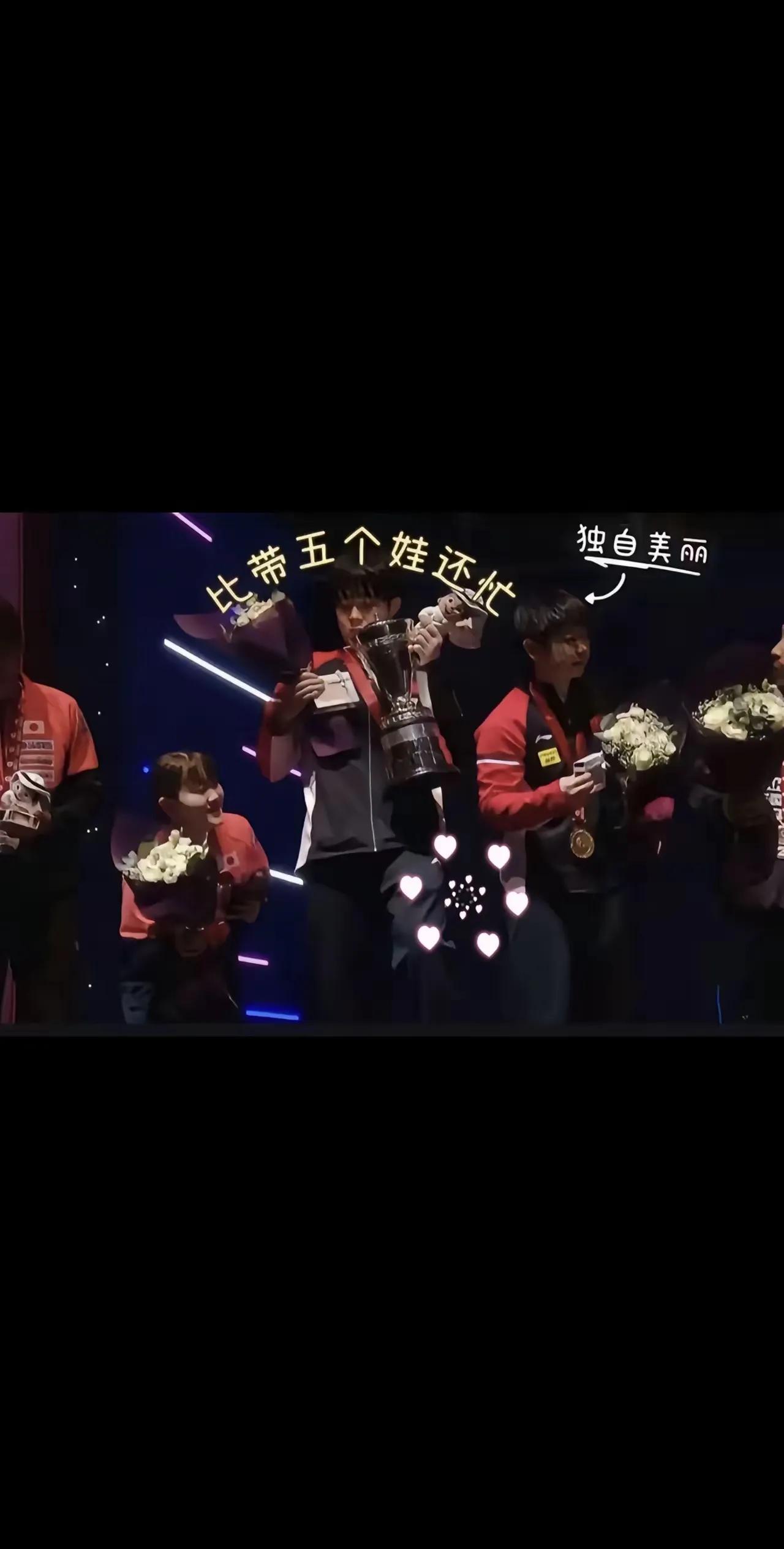 不容易啊
终于顶峰相见了
男单女单混双全部收入囊中
太厉害了
恭喜王楚钦和孙颖莎