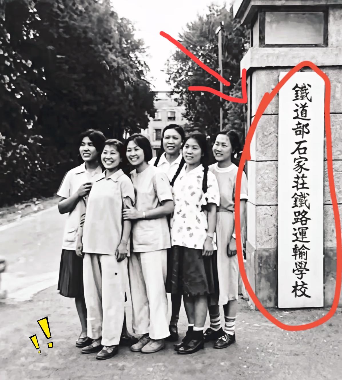 翻出一张1971年的石家庄老照片，很多年轻人都搞不懂当年这所铁路学校的学历级别。