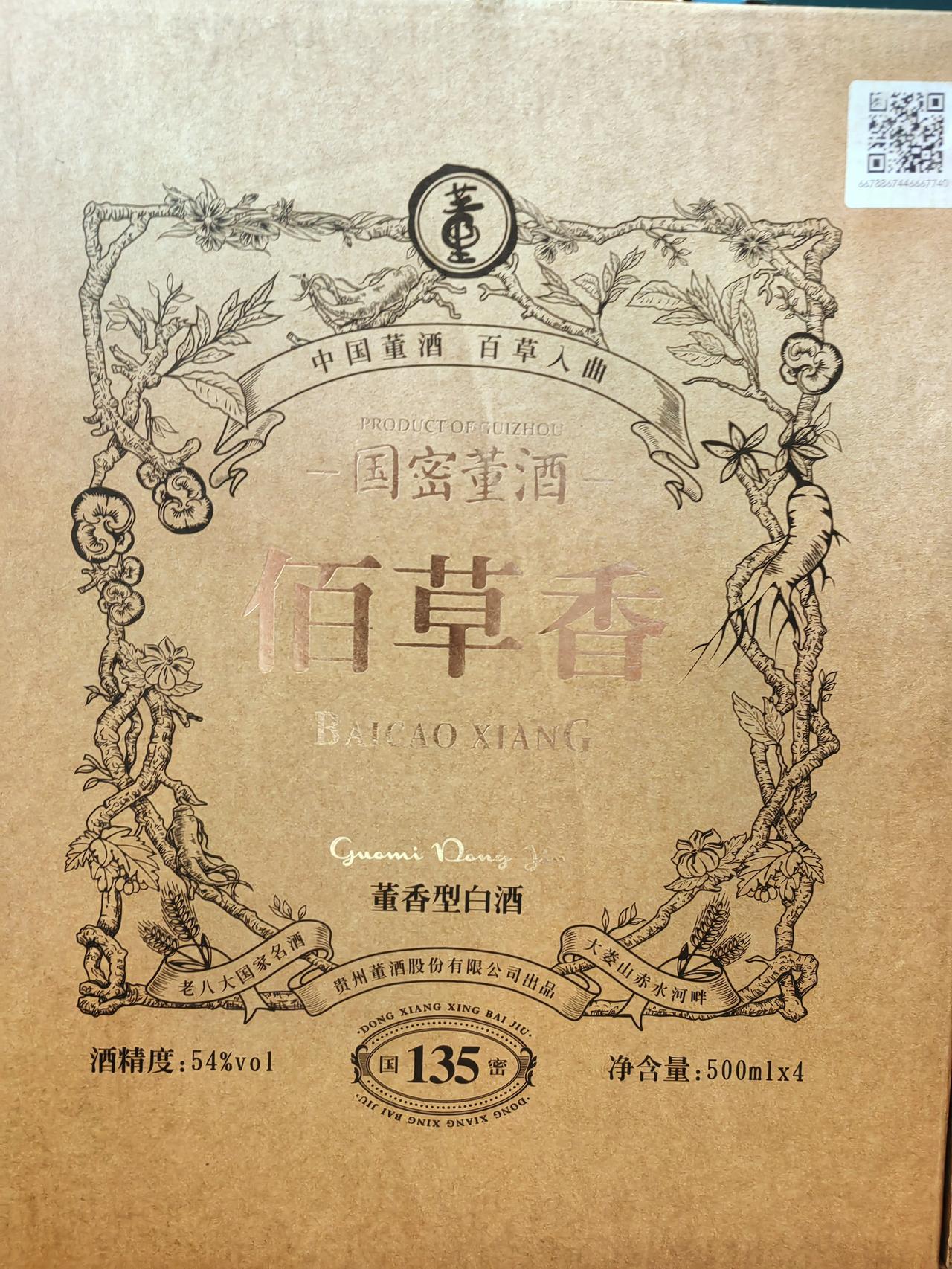今天7月16日，我和太座结婚33周年纪念日。收到董酒蔡友平董事长寄来的佰草香。