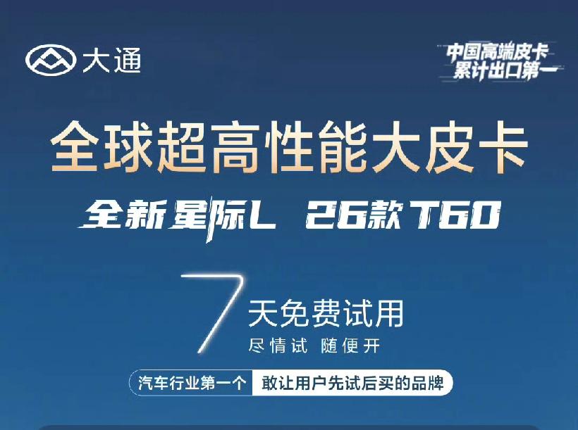 现在卖车都那么卷了吗?
7天无理由试用都干出来了
你敢信?
一分钱不用花就能把车