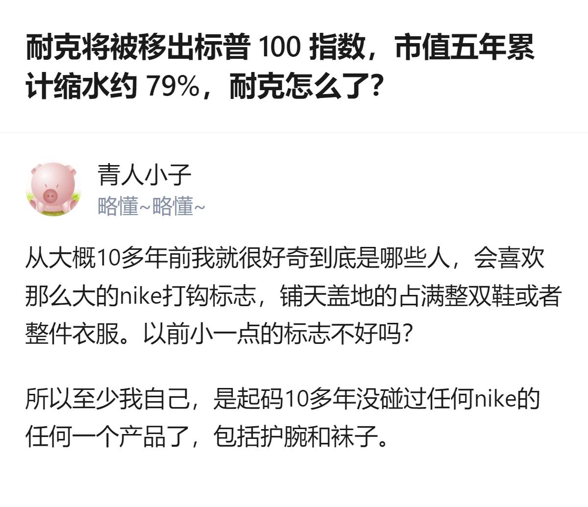 耐克被移出标普100指数，这是它历史上首次离开该大盘旗舰指数名单，过去五年市值累