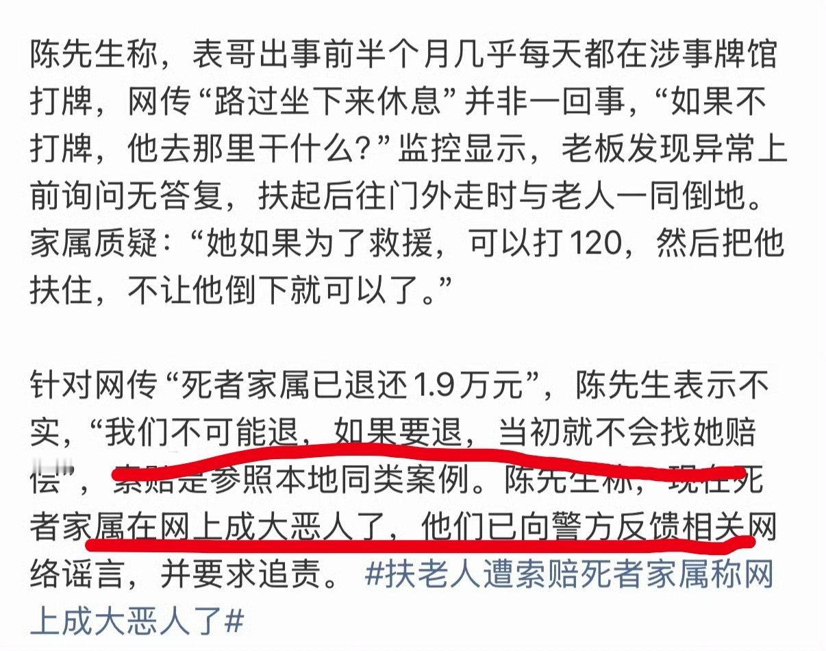 扶老人遭索赔死者家属首发声死者家属发声了，表示不会退那 1.9 万，不仅不退还要