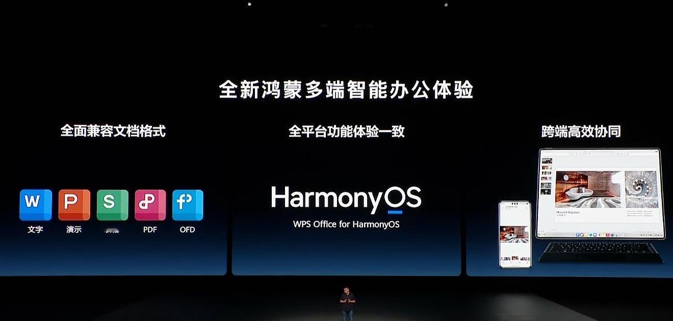 金山确实是办公软件一哥，又被余承东请到现场了。 ​​​