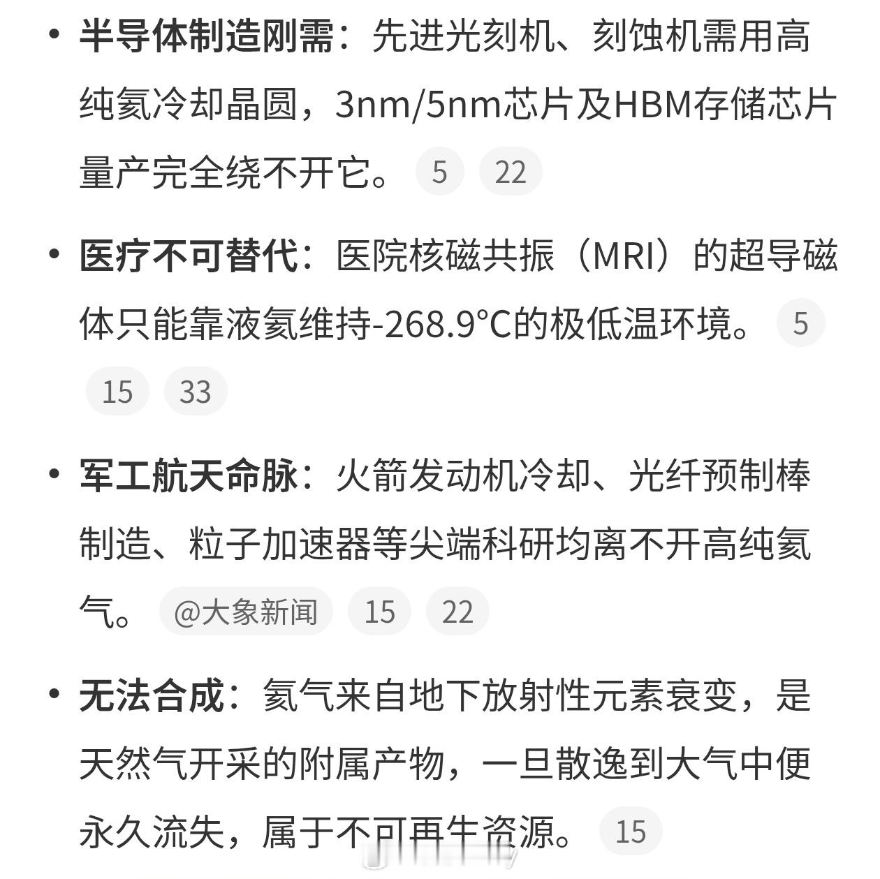 我国对氦气实施临时禁止出口管理原来氦气有这么大用处，科技时代更需要管控。发展科技